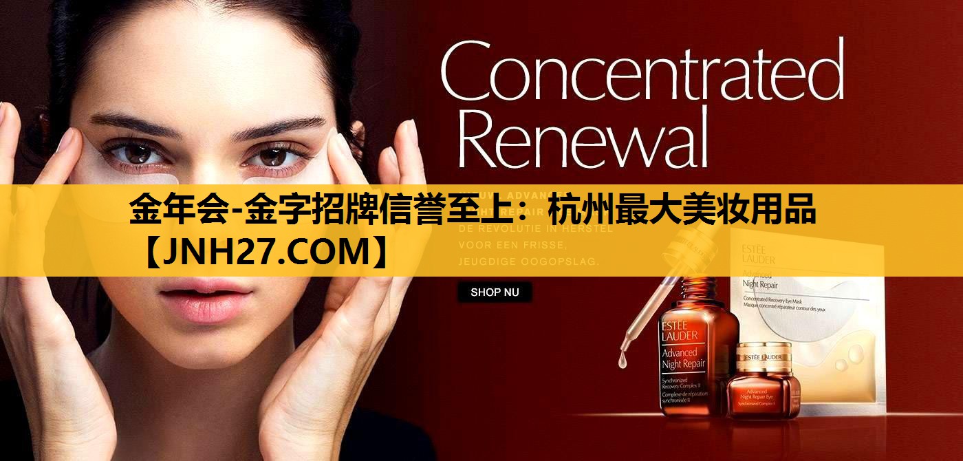 杭州最大美妆用品