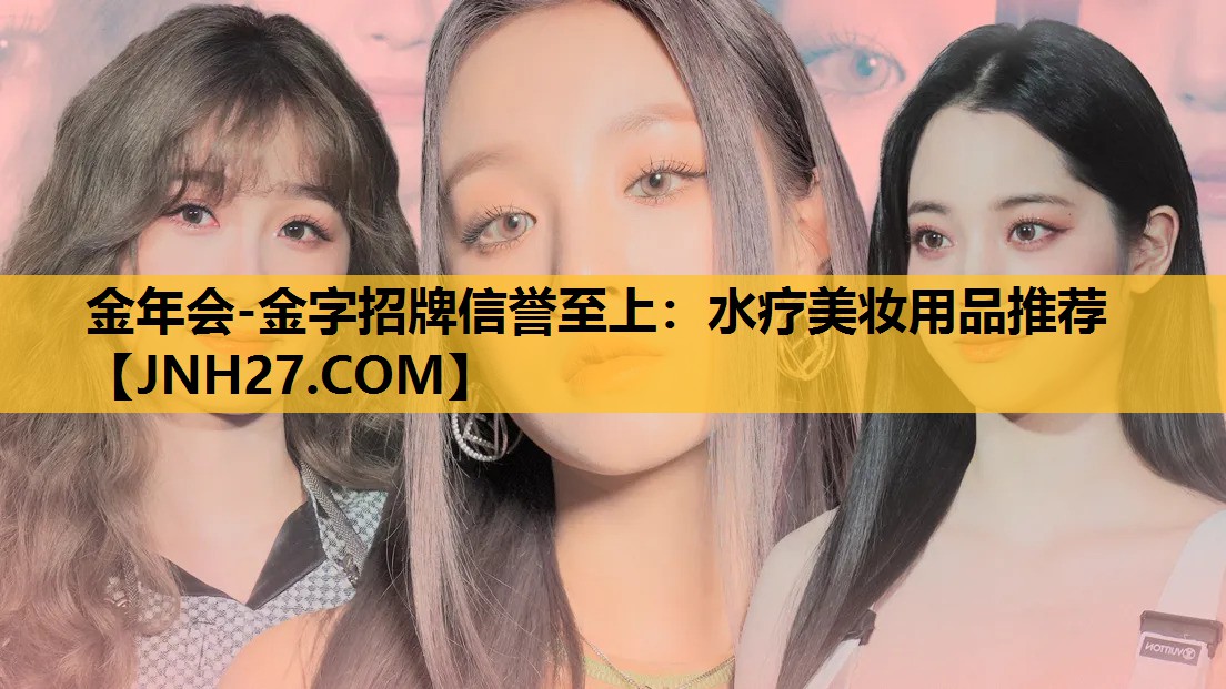 水疗美妆用品推荐