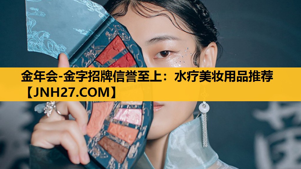 水疗美妆用品推荐