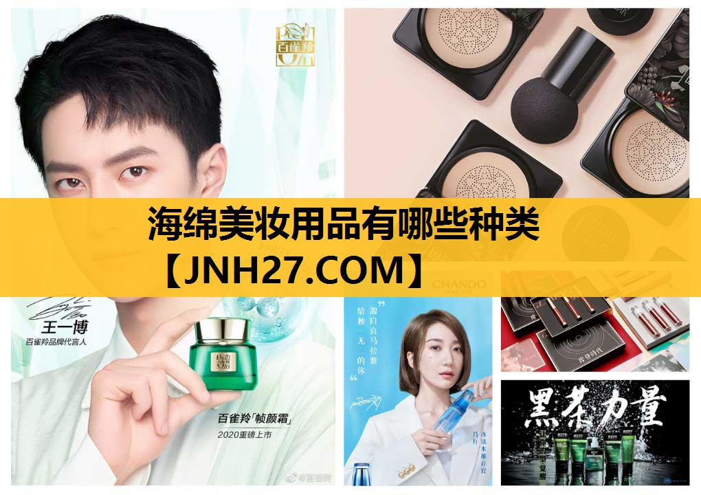 海绵美妆用品有哪些种类