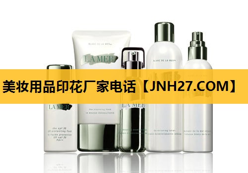 美妆用品印花厂家电话