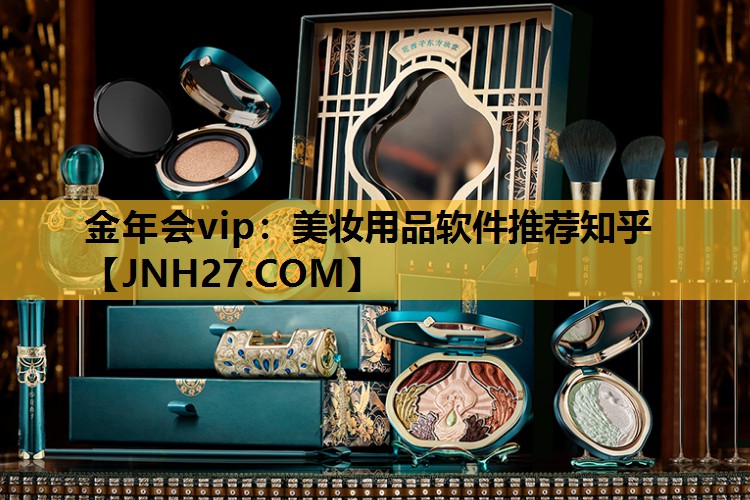 美妆用品软件推荐知乎