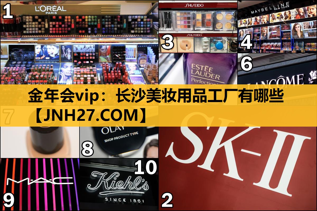 长沙美妆用品工厂有哪些